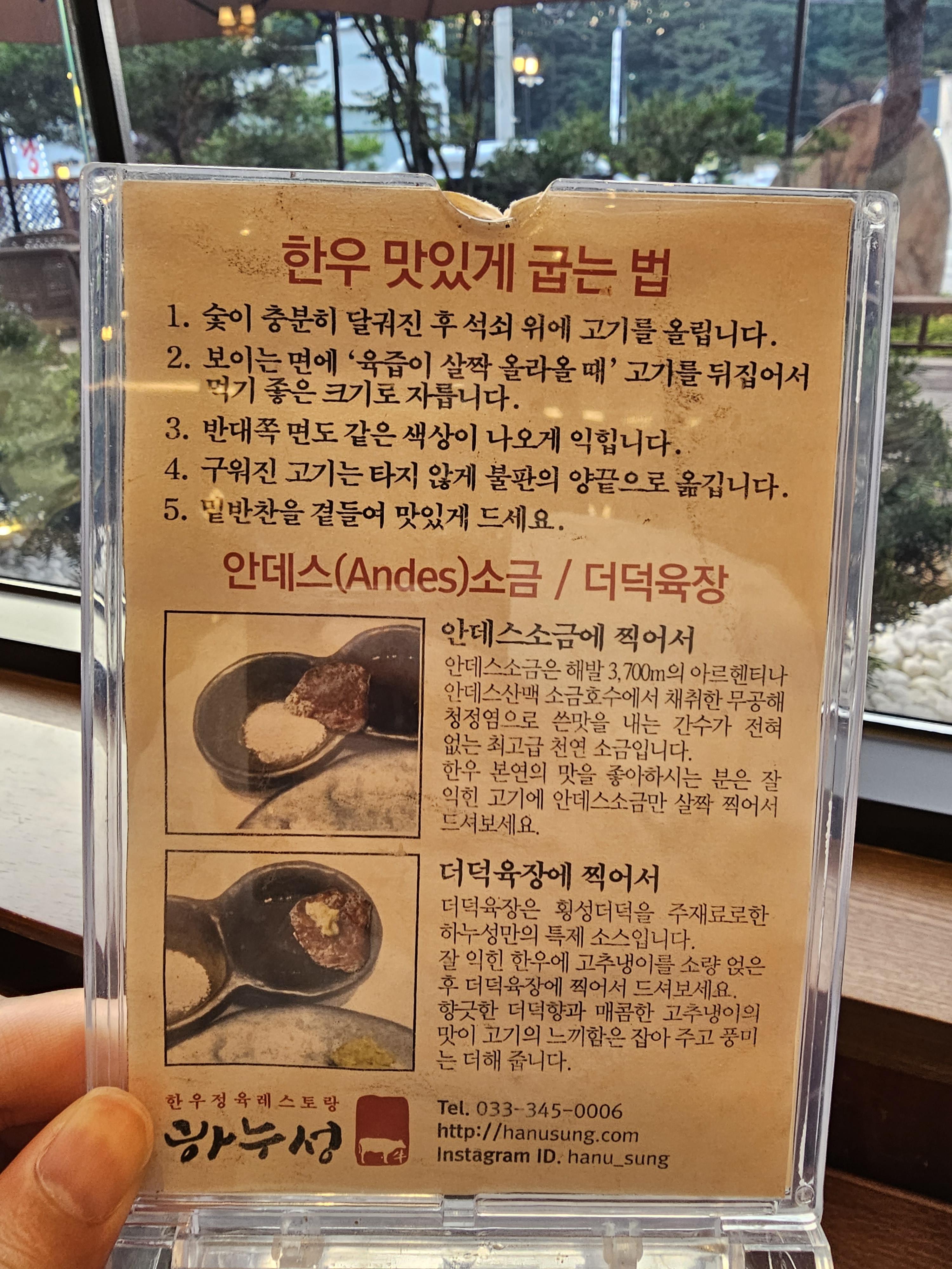 강원도_횡성군_둔내면_하누성_메뉴판3