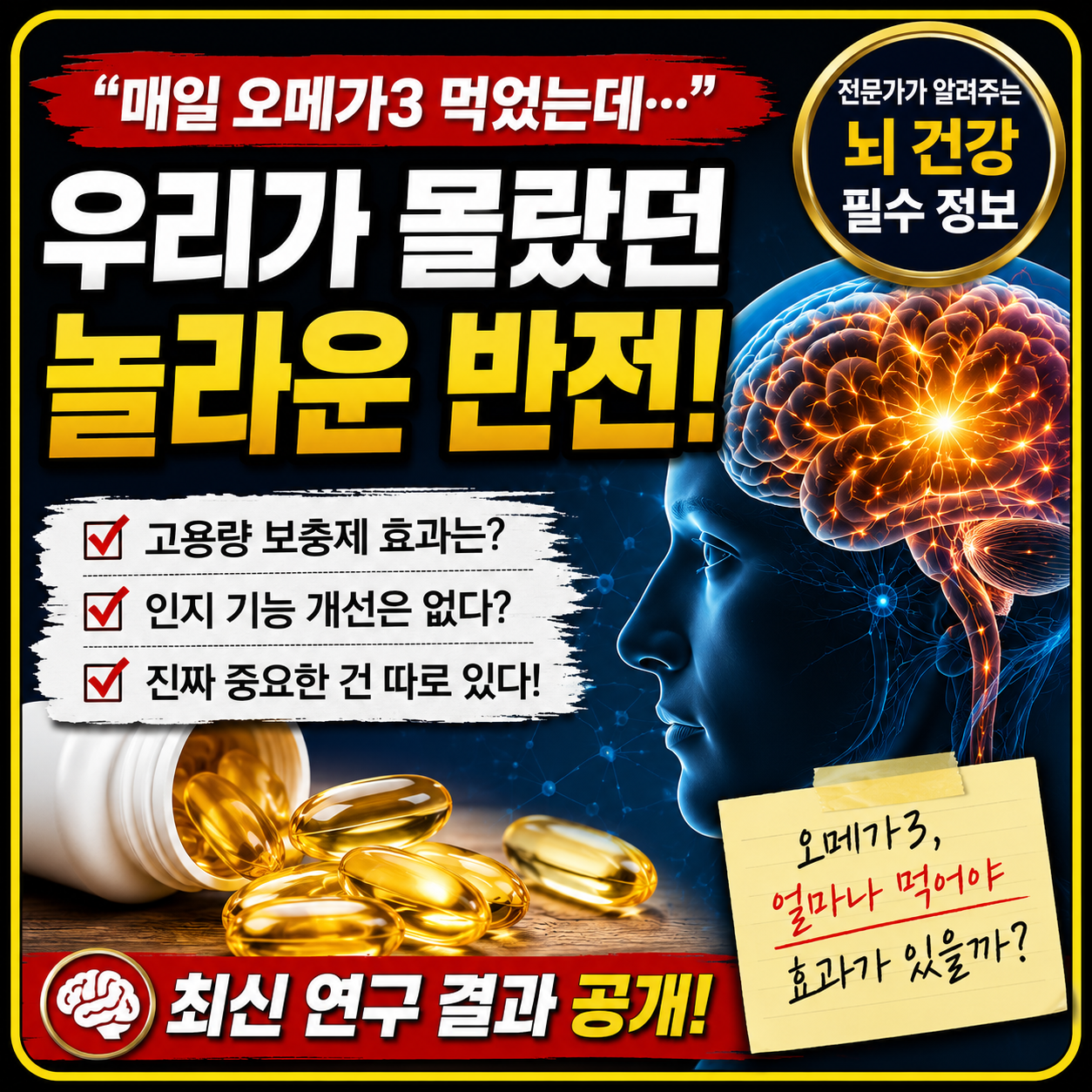 매일 먹던 오메가3의 반전