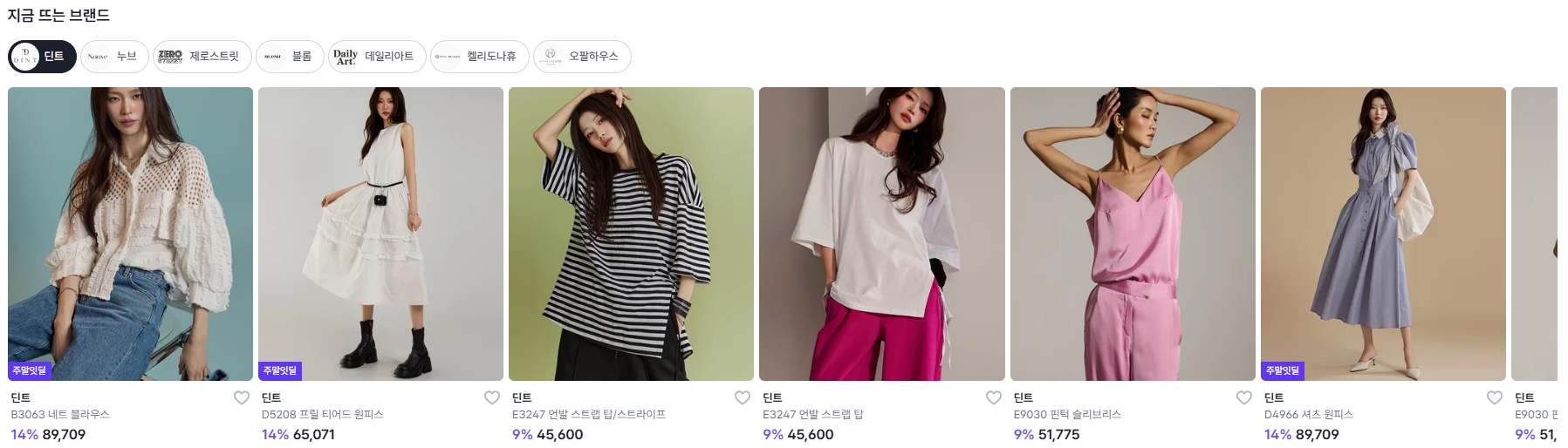 퀸잇이 추천하는 브랜드별 의류 모습