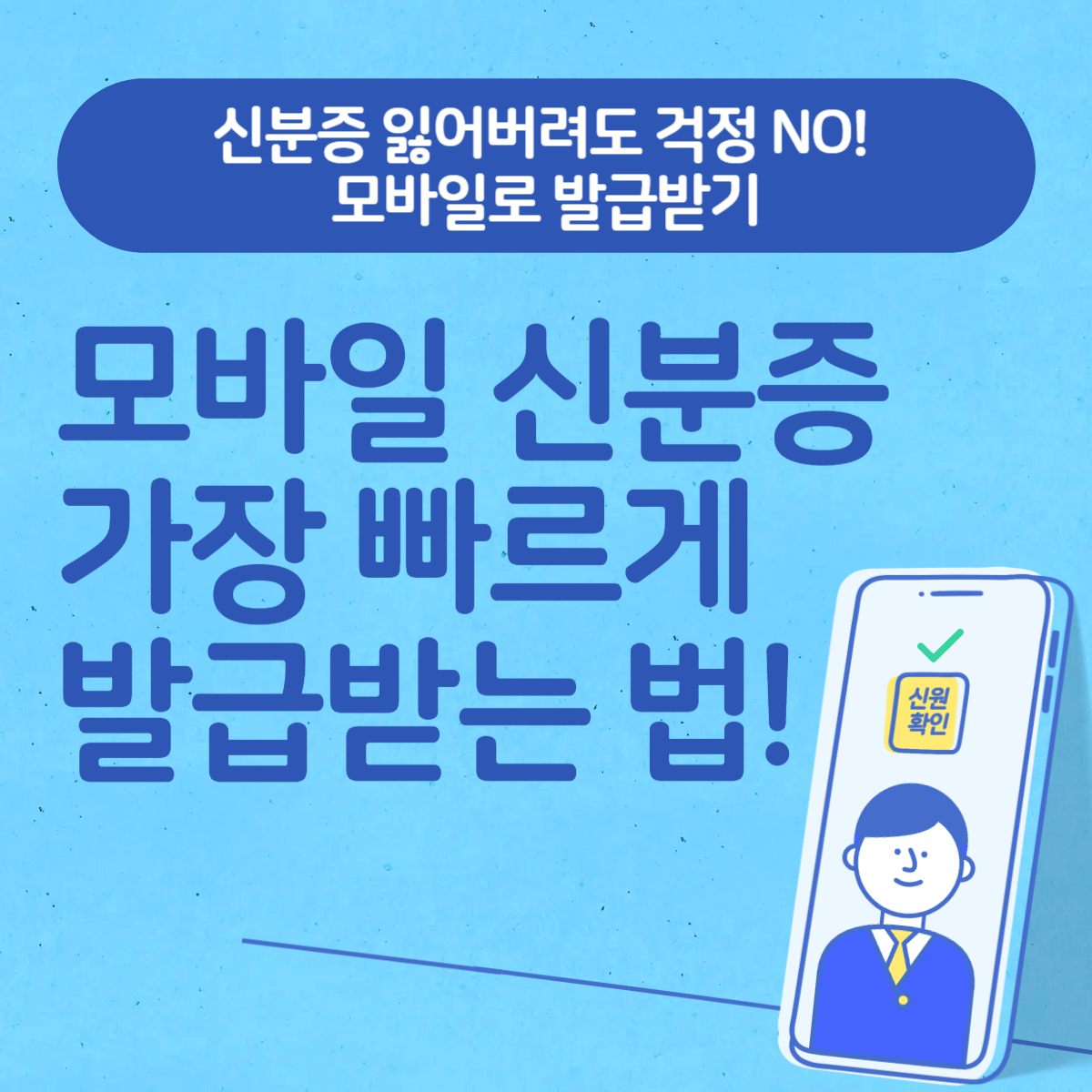 썸네일-모바일신분증발급방법