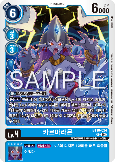 디지몬카드 정규 부스터 팩 BT18 엘리먼트 석세서 카드 리스트 BT18-024 카르마라몬