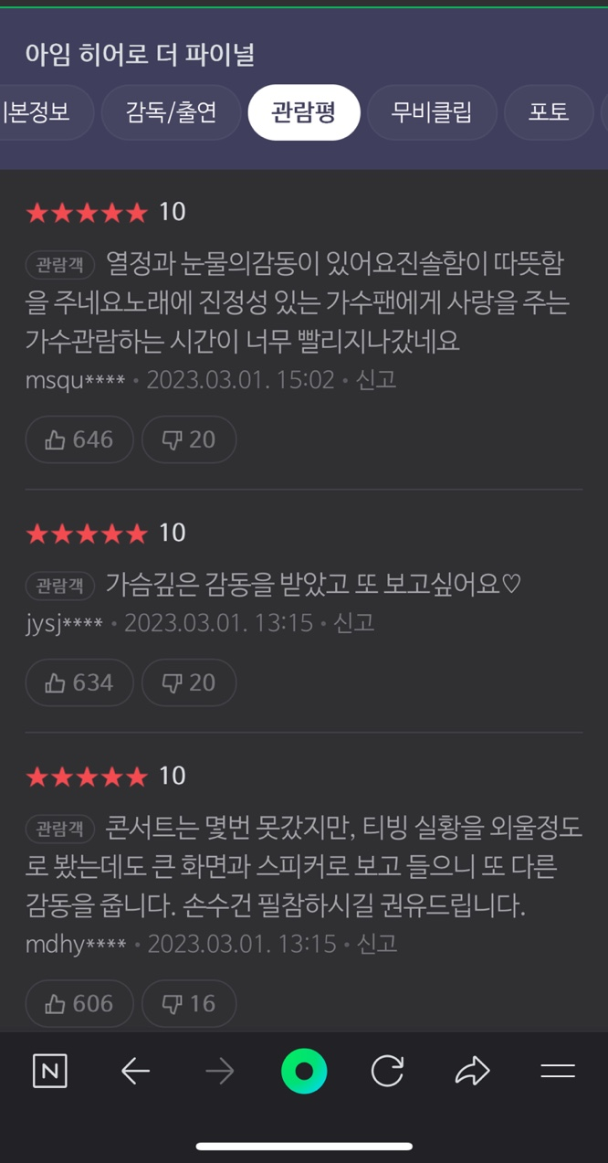 임영웅의 지난 콘서트 후기 | 감동 기쁨 그리고 눈물