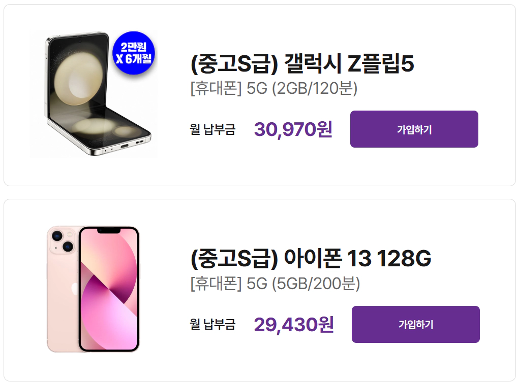 유모바일 휴대폰라인