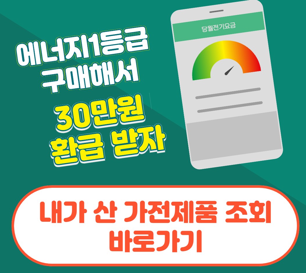 에너지1등급-30만원환급