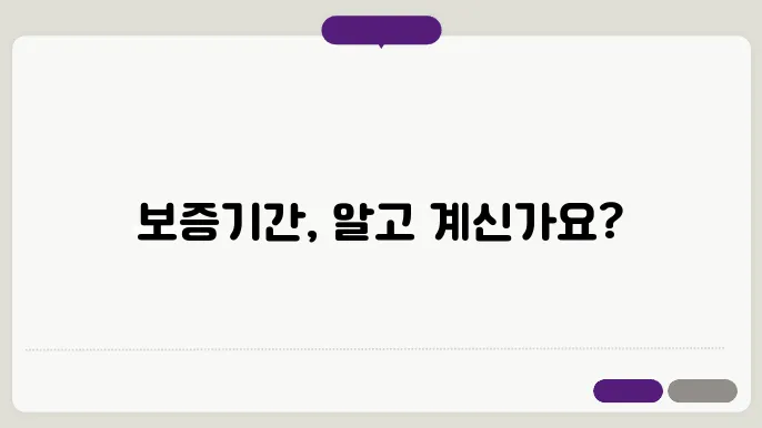 자동차 무상보증기간