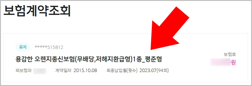 신한라이프 보험계약조회