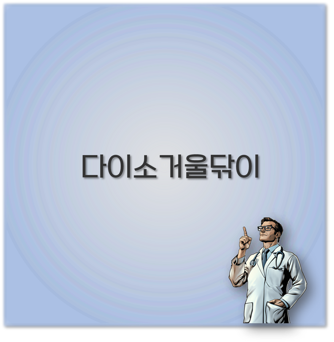 다이소거울닦이