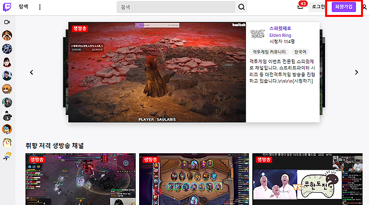 트위치-tv-홈페이지-접속-화면