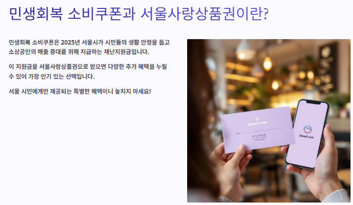 민생회복 지원금 서울사랑상품권 "땡겨요" 활용법