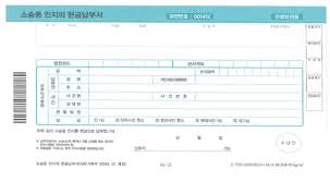 인지대 송달료 납부 영수증