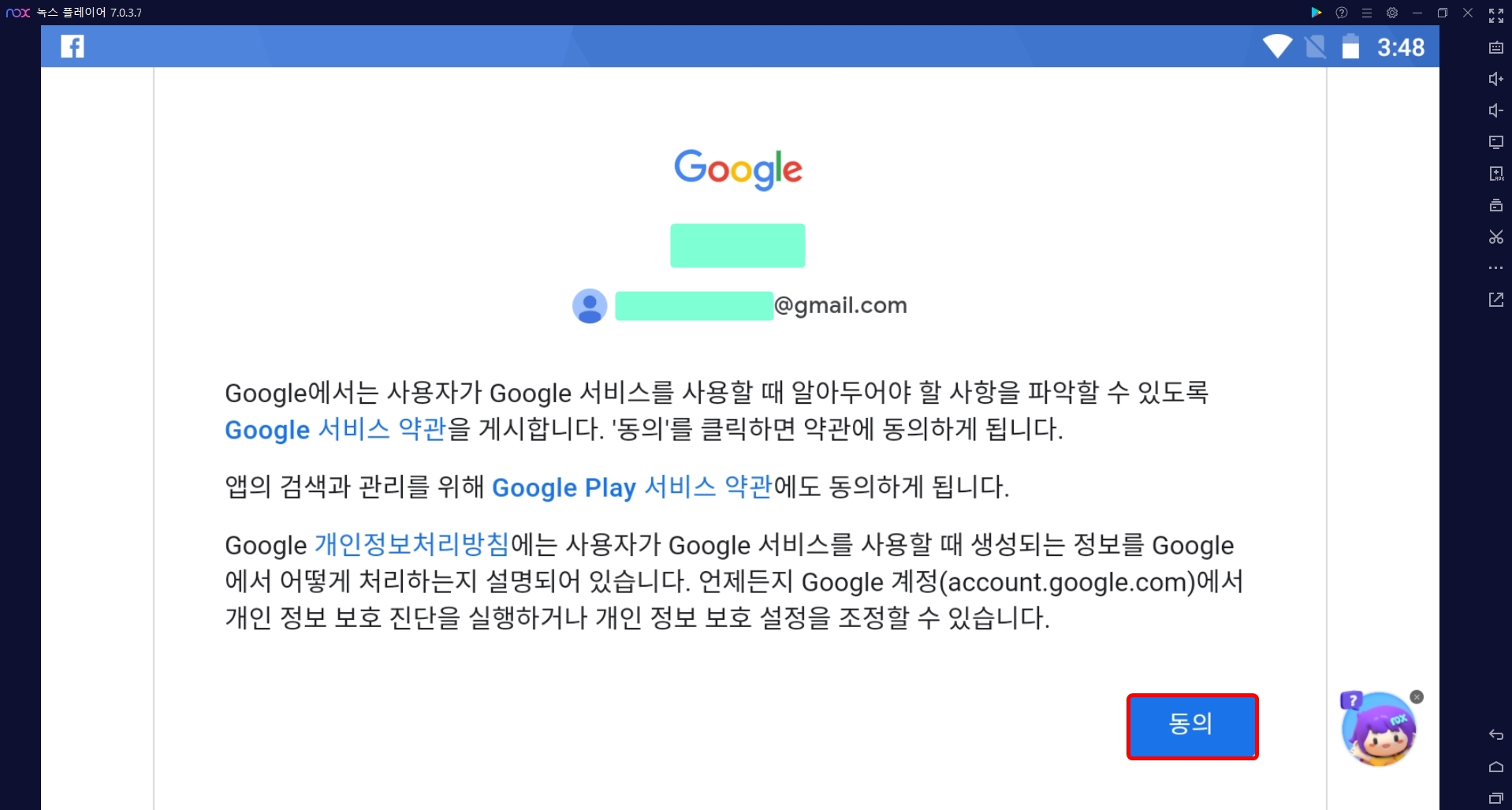 구글서비스약관-동의