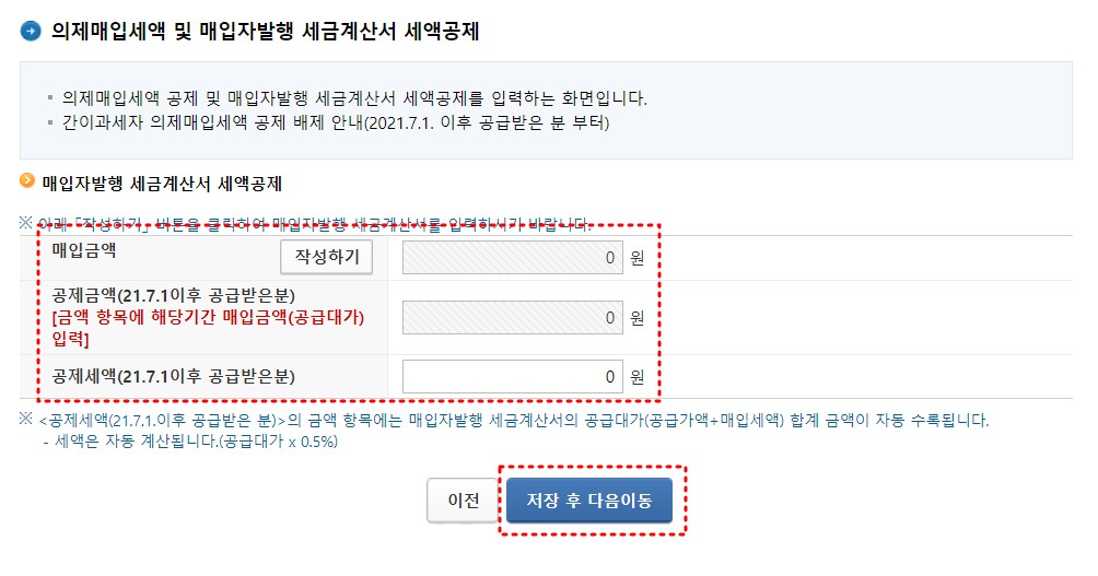 홈택스 부가세 셀프 신고 방법