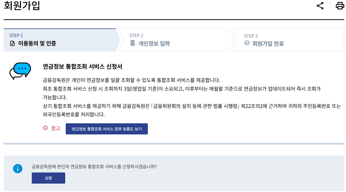 통합연금포털-내연금조회-회원가입-화면