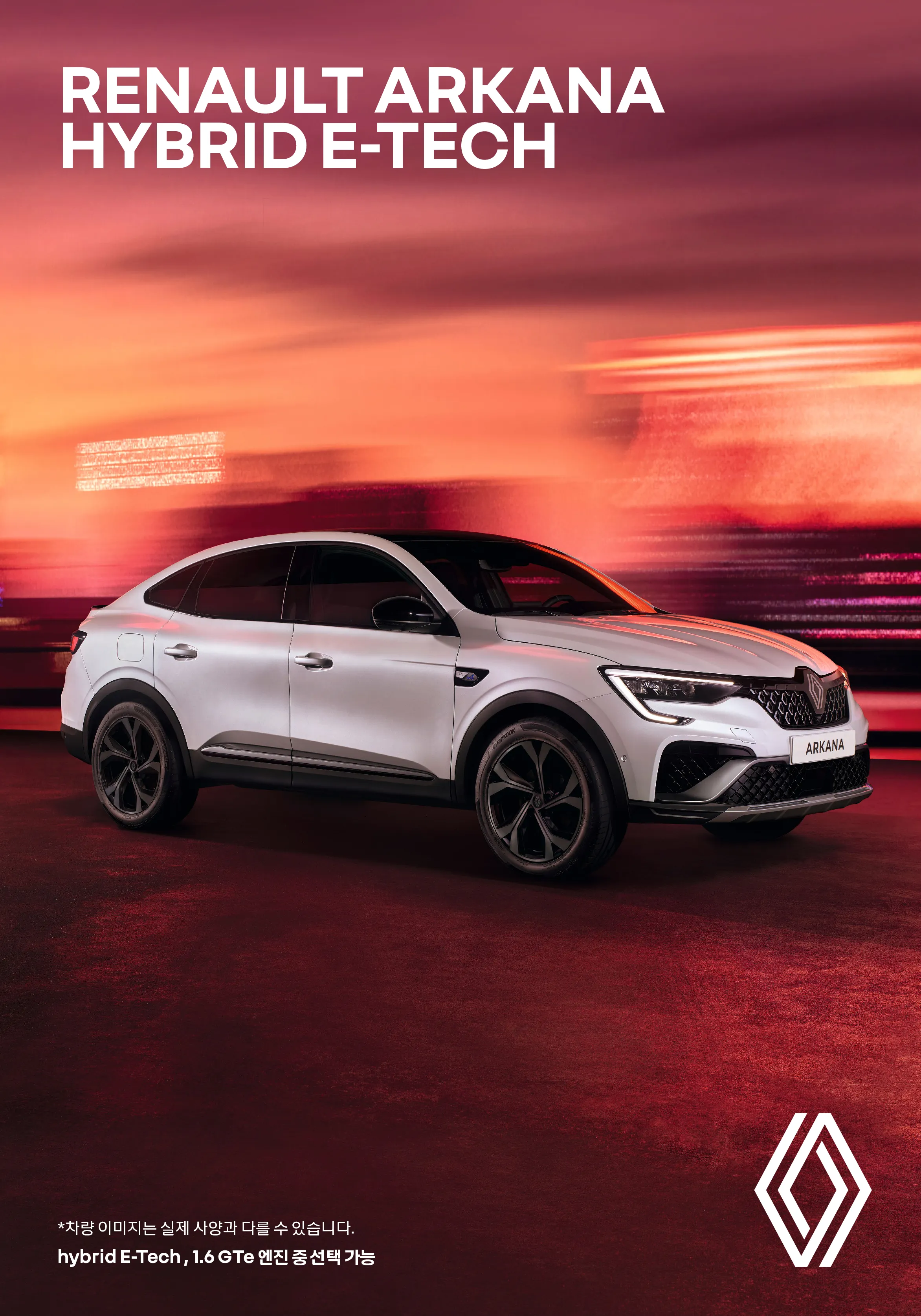 르노 아르카나 차량 및 정보 이미지
