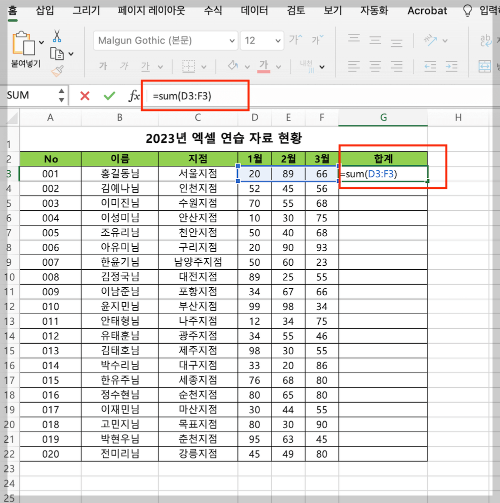 SUM 함수 입력하여 합계 구하기