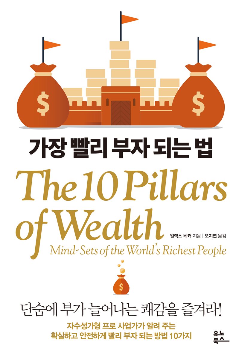 The 10 Pillars of Wealth