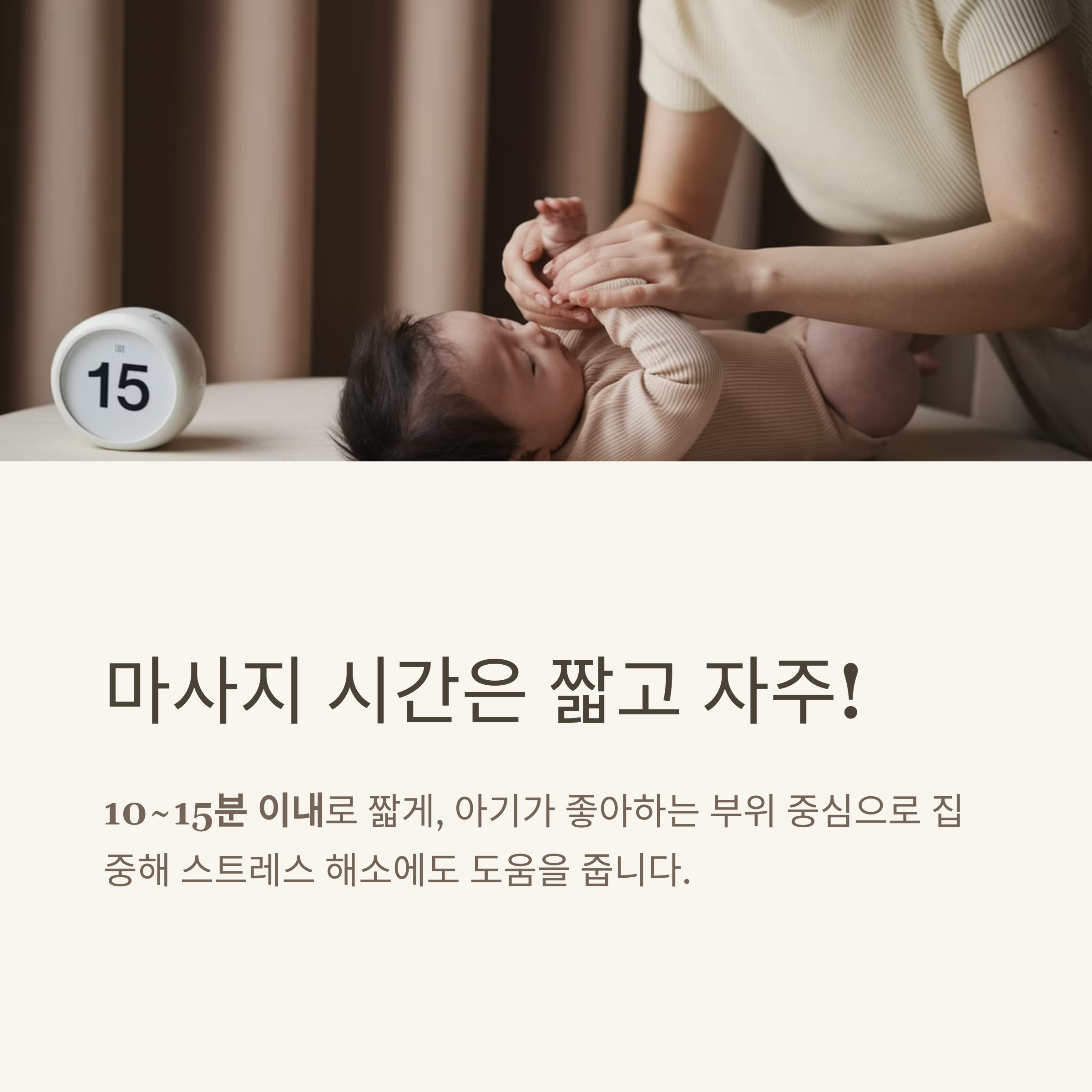 베이비 마사지 &ndash; 마사지 시간은 짧고 자주 시행해야 효과적