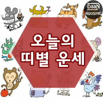 부산일보 오늘의 운세 띠별 운세와 무료 운세 이용법_17