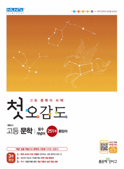 첫 오감도 고등문학 답지 표지