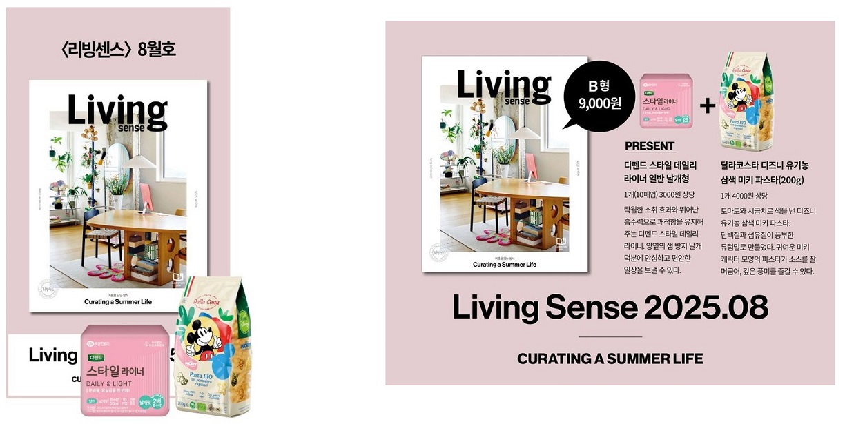 교보문고-리빙센스B형-2025년-8월호