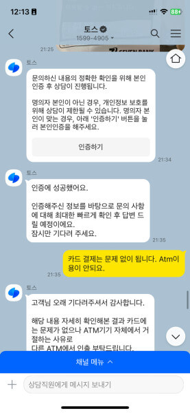 토스뱅크상담7