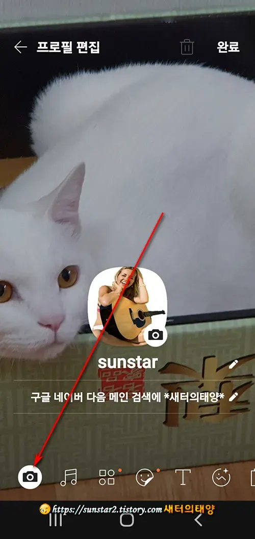 카톡 프로필 배경 화면 편집하기_4