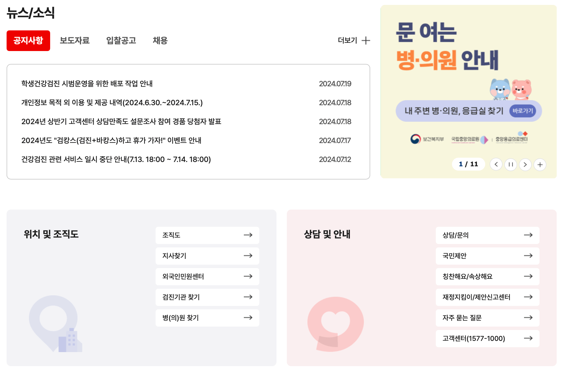 건강보험공단-홈페이지