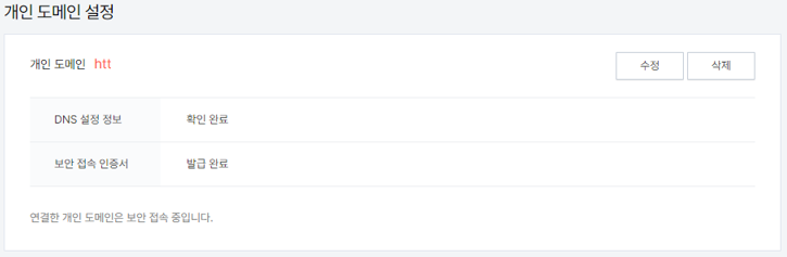 보안 접속 인증서 발급 완료
