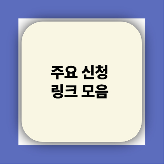 민생지원금25만원 신청방법 요일 대리신청 궁금하자나