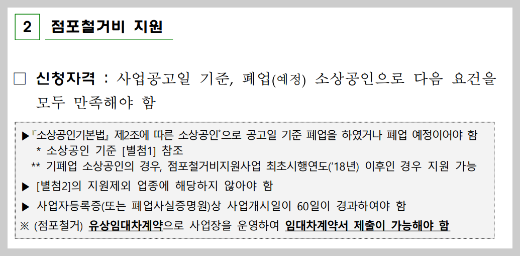 소상공인 폐업지원금