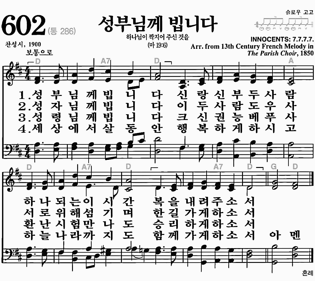 [찬송가] 602장 성부님께 빕니다