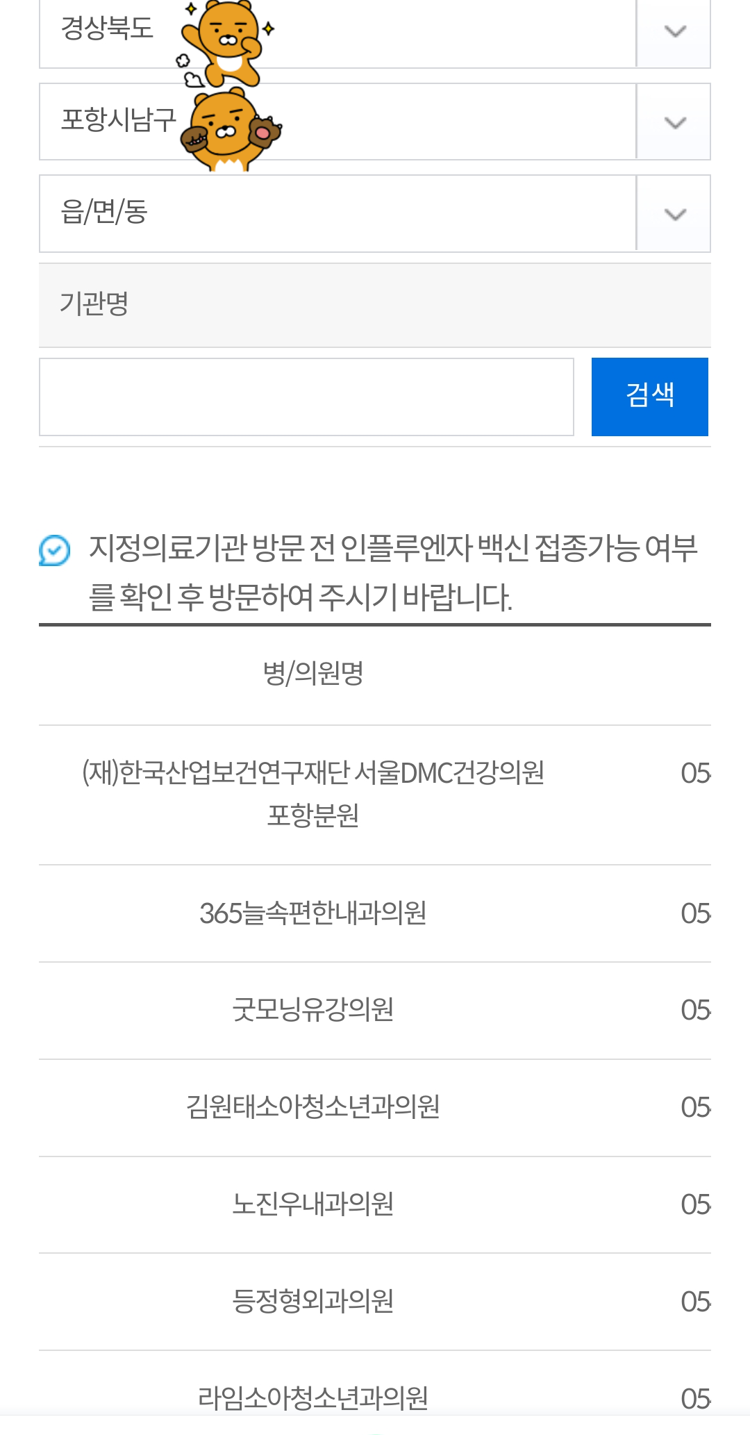 질병관리청 체크페이지