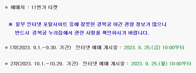 11번가 티켓 예매 일정표