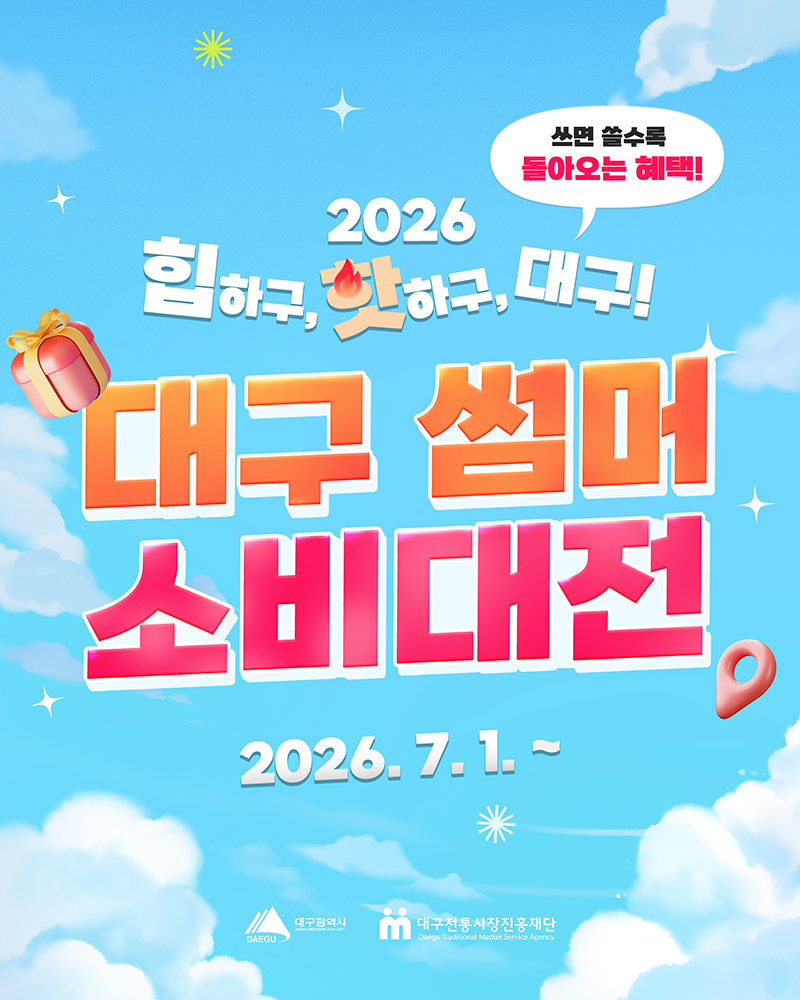 대구시, 치맥페스티벌