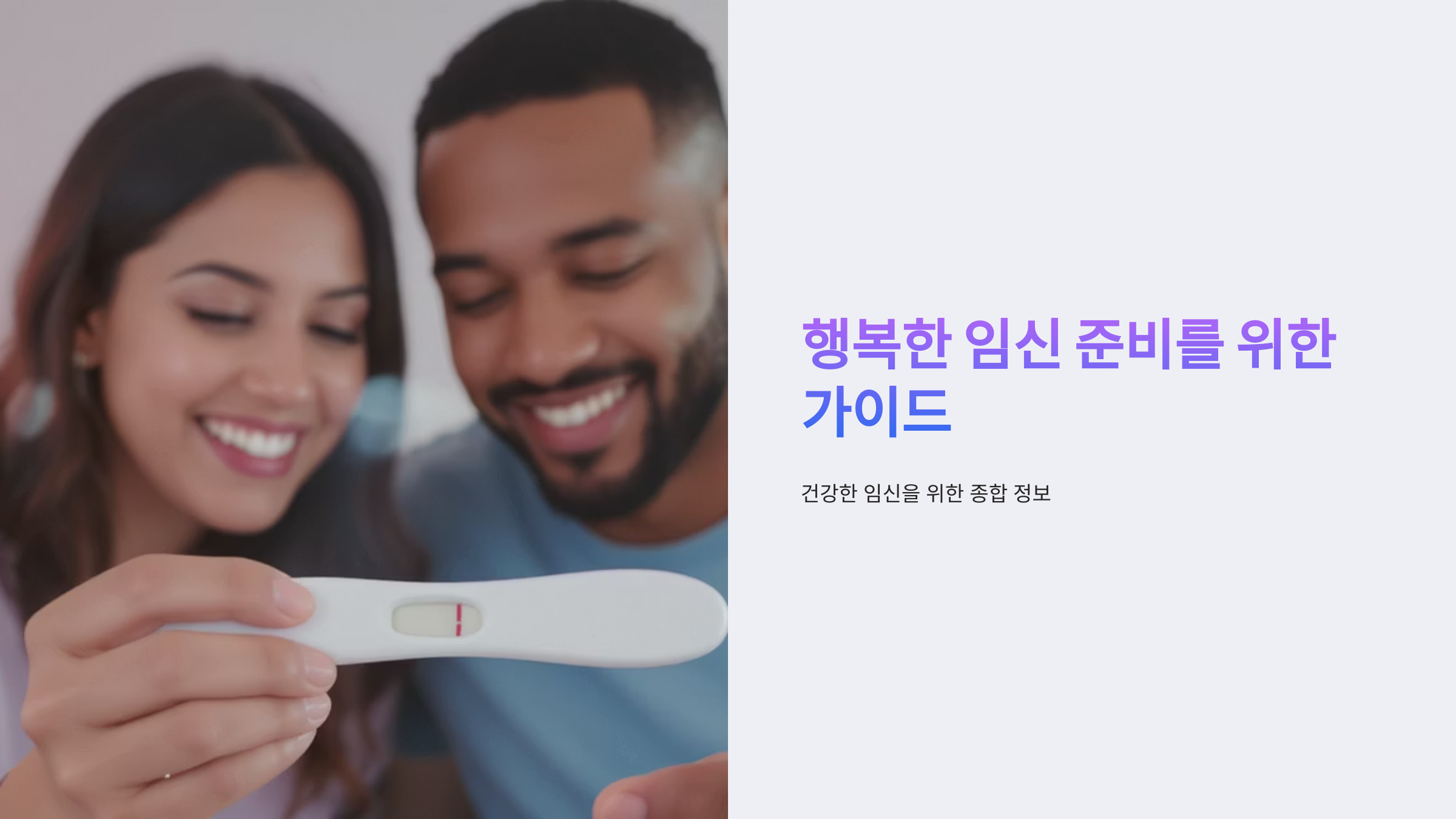가임기 임신 확률 극대화 전략