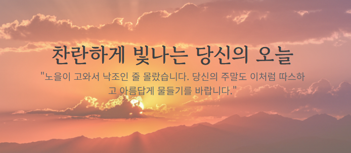 토요일 아침인사말