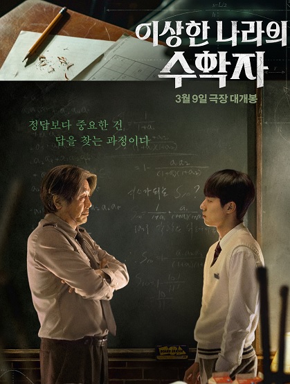 이상한 나라의 수학자 포스터