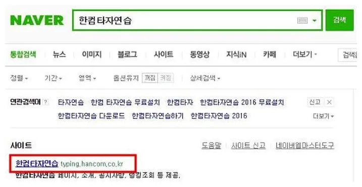 타자연습 게임