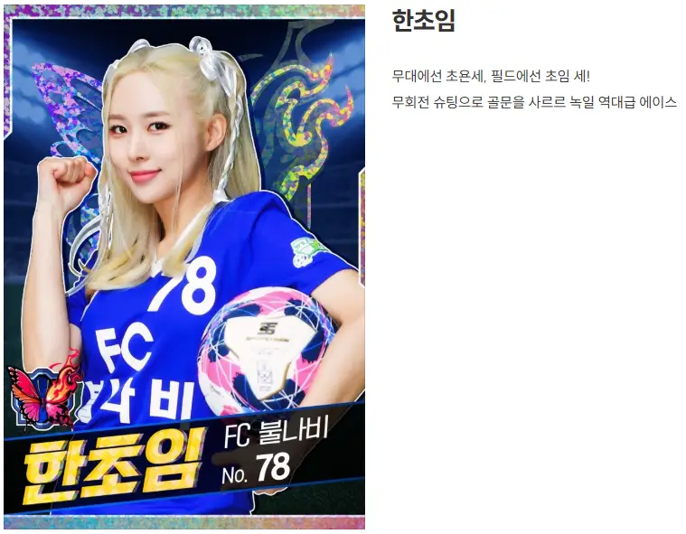 골때리는 그녀들 G리그 한일전 재방송 출연진 출연료