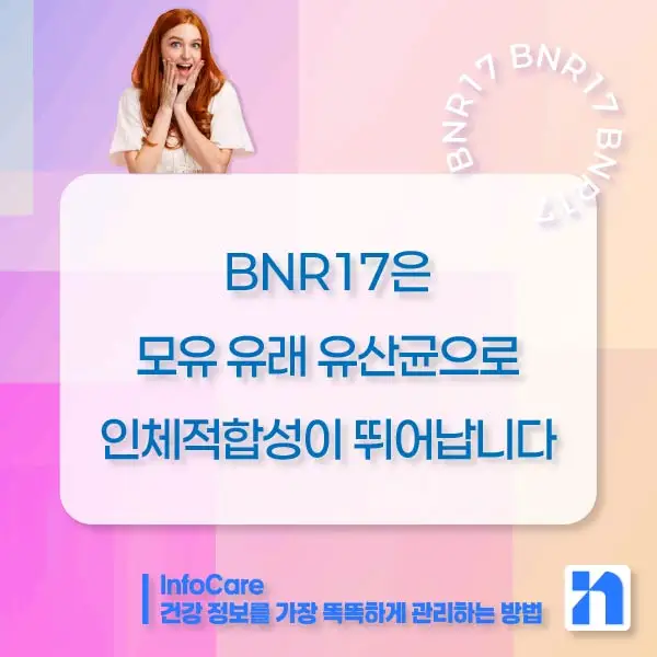 BNR17 유산균 효능, 복용법