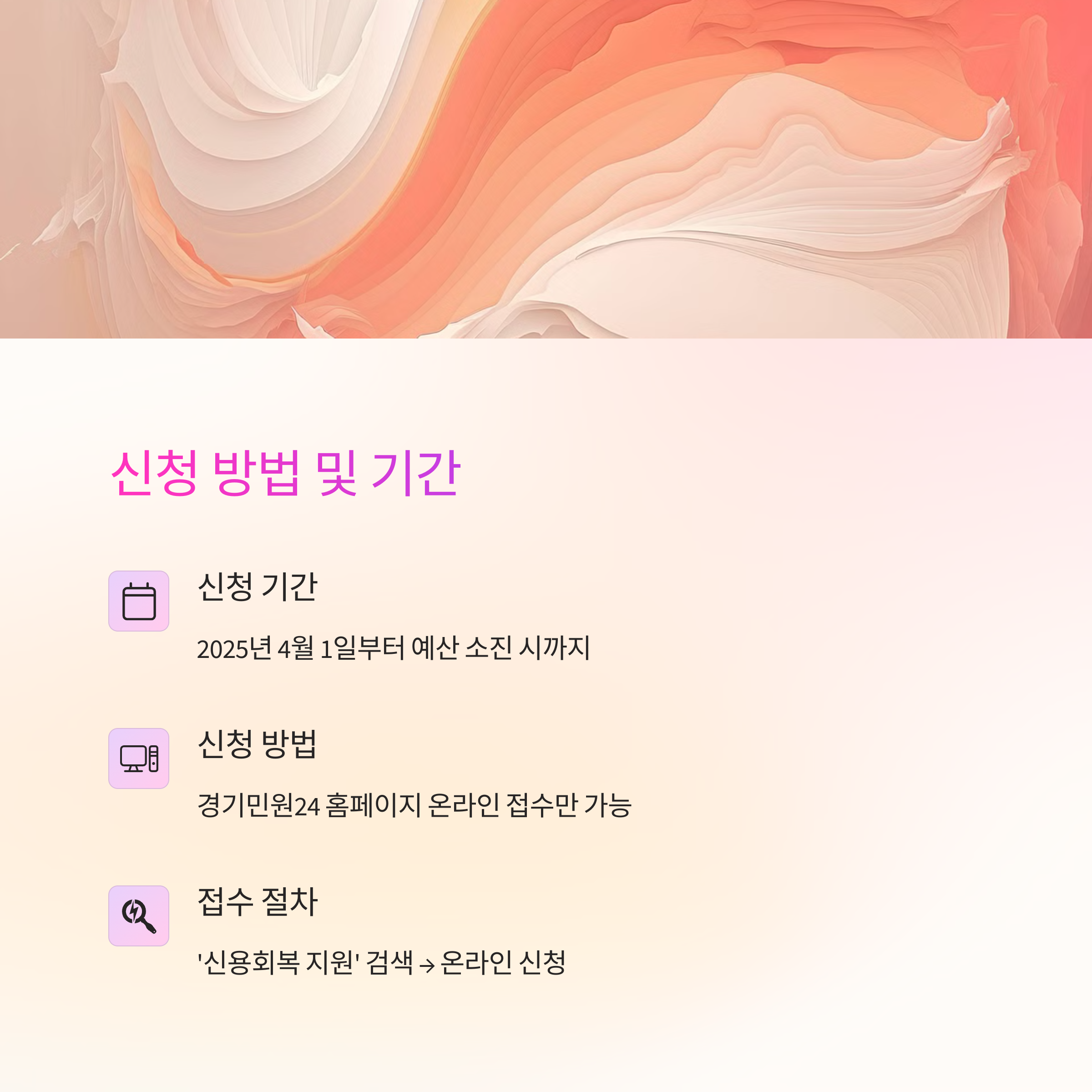 신청 방법 및 접수 기간