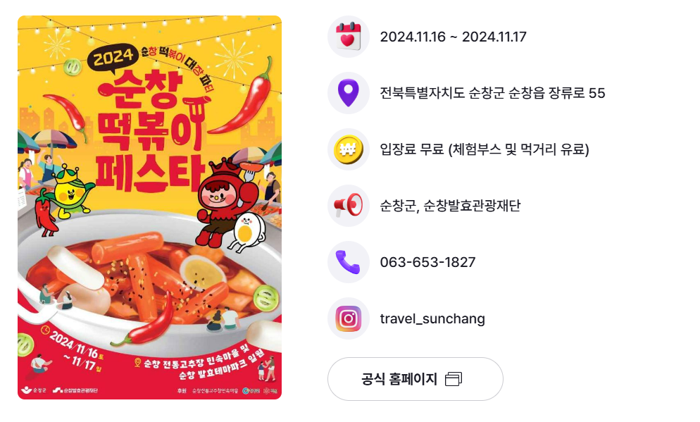 순창_떡볶이페스타