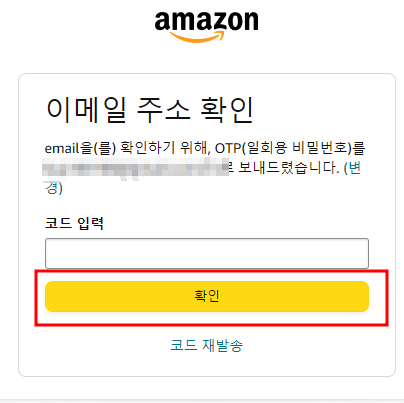 OTP 비밀번호 입력