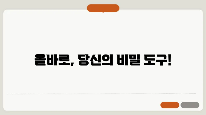 올바로시스템 사용방법 안내