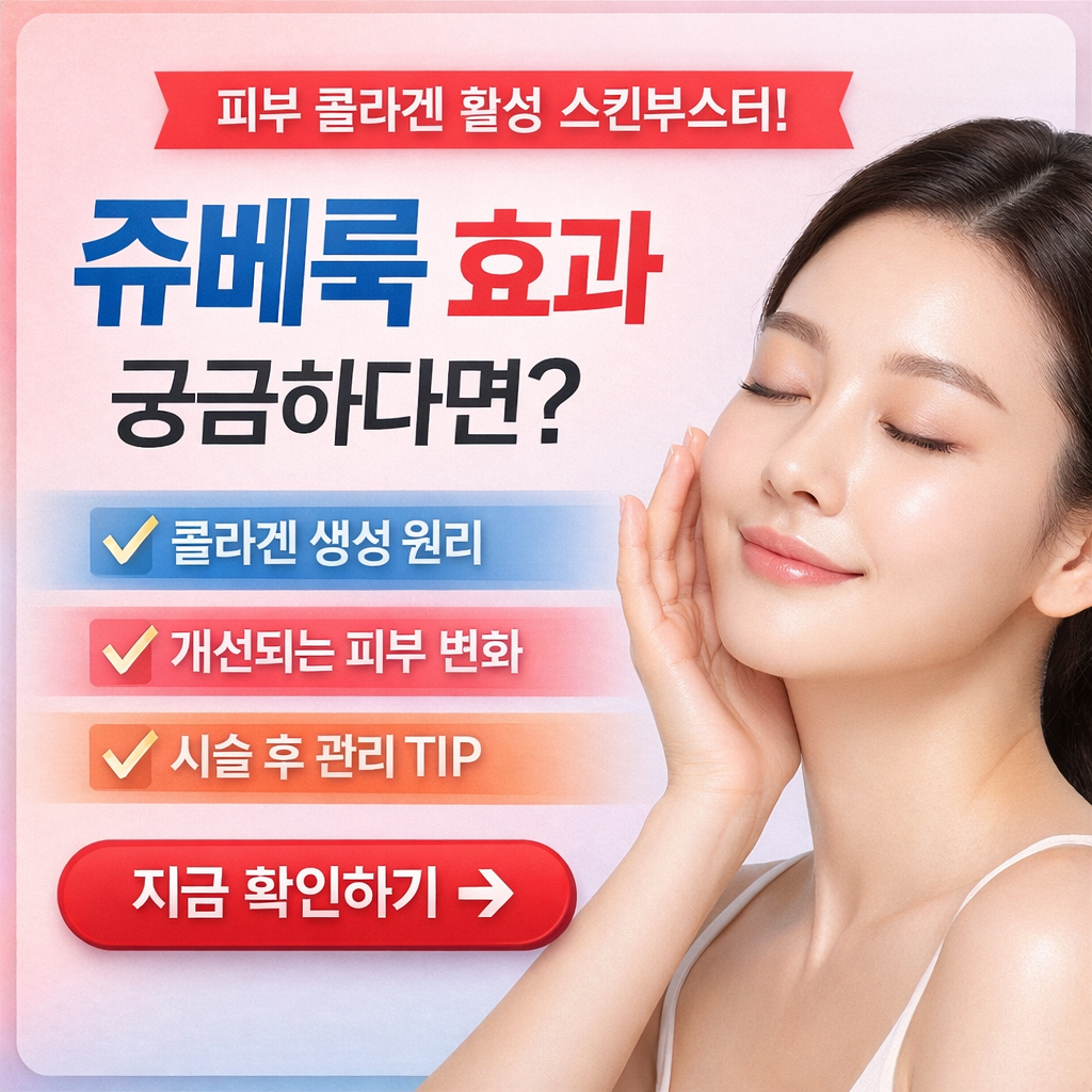 쥬베룩 효과