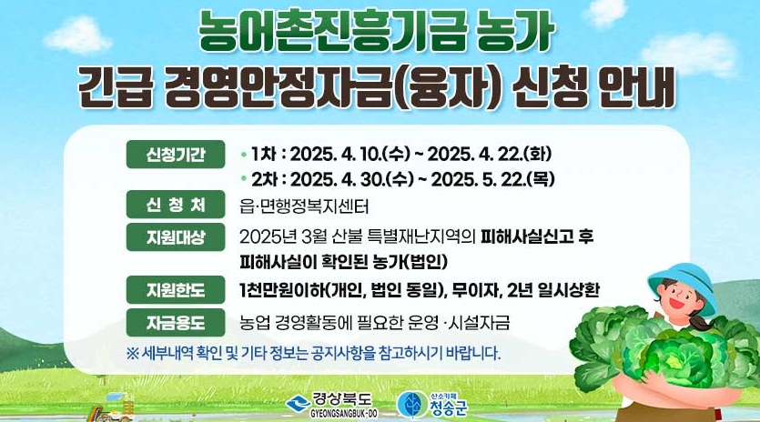 청송군청 재난지원금 온라인 신청