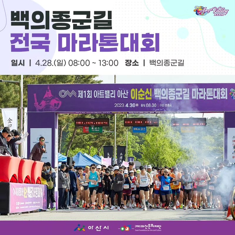  아트밸리아산 제 63회 성웅 이순신 축제 프로그램