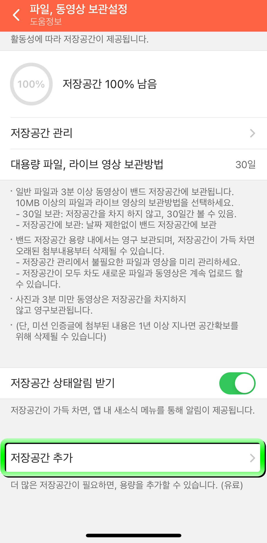 저장공간추가