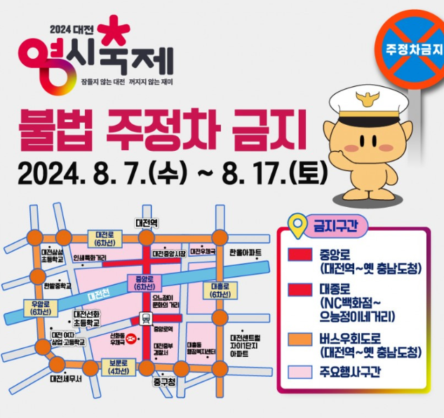 대전-0시-축제-일정-라인업-교통안내-주차장-위치