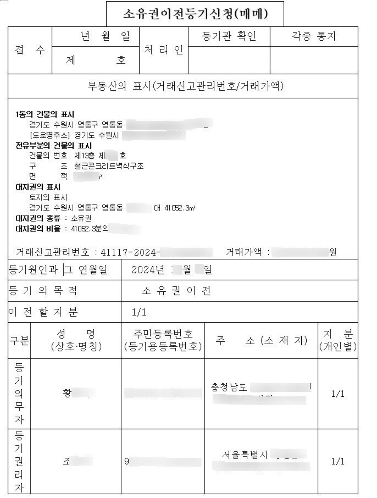 소유권이전등기신청서-예시